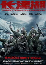 official-movie-poster-to-the-battle-at-lake-changjin